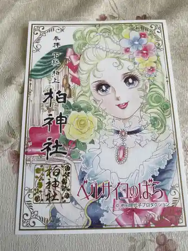 柏神社(千葉県)