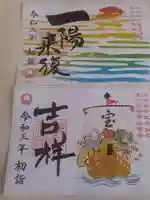 諫早神社(九州総守護 四面宮)の御朱印