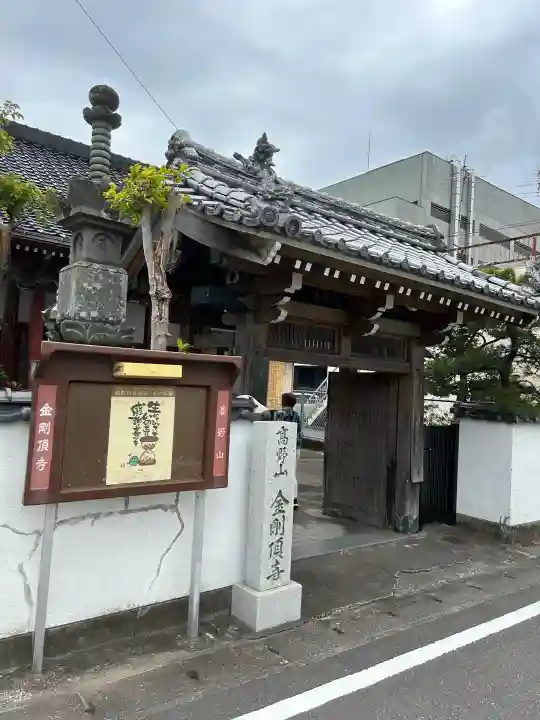 金剛頂寺(大分県)