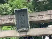 品川神社(東京都)
