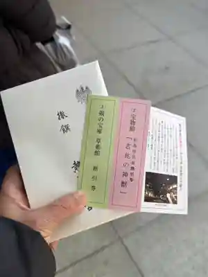 熱田神宮(愛知県)