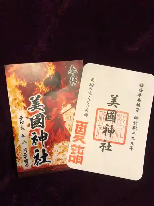 美国神社(北海道)