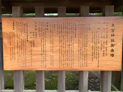 大宮神社の歴史