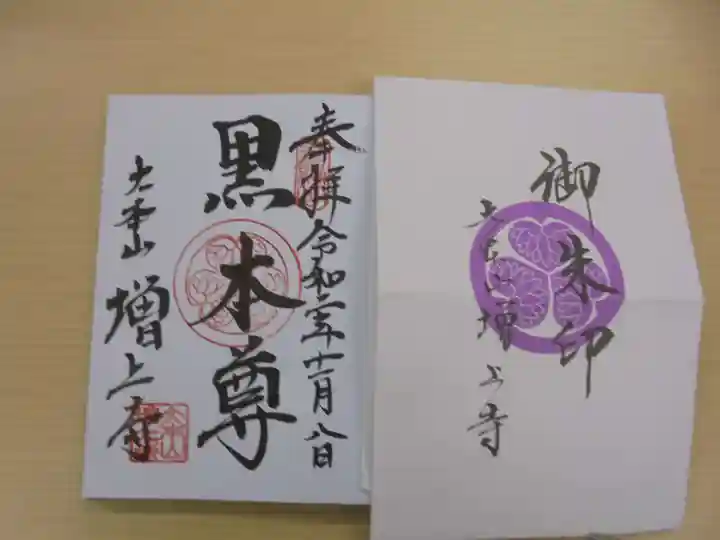 増上寺の授与品その他