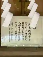 中村八幡宮(神奈川県)