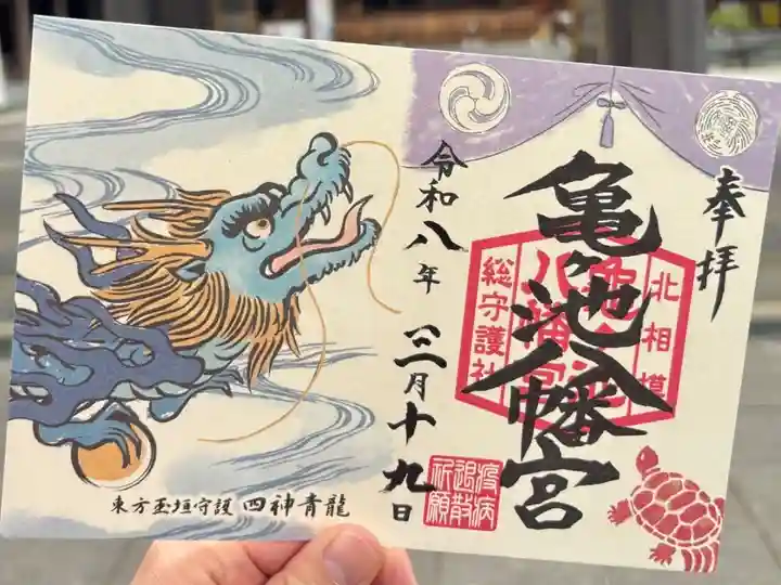 期間限定 四神御朱印