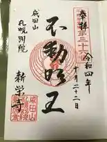 お不動さん