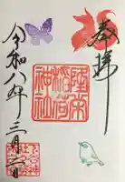 下谷神社(東京都)