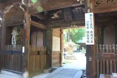 白峯寺の山門・神門