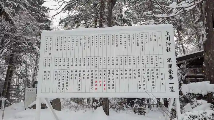 上川神社(北海道)