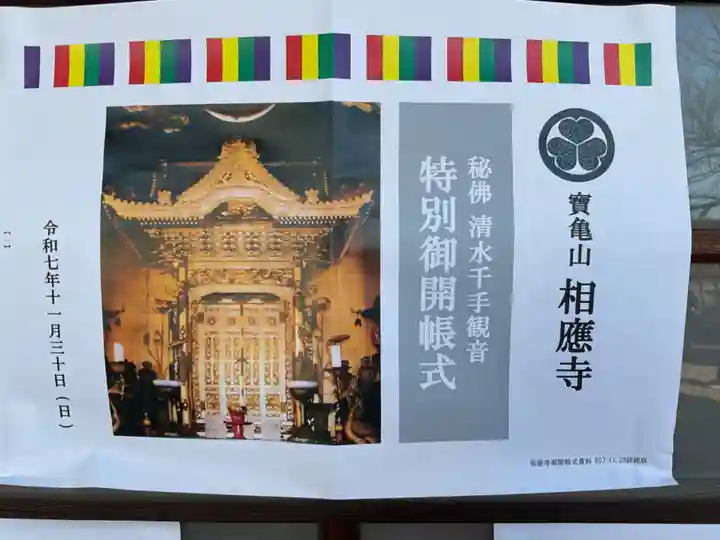 相応寺のお祭り