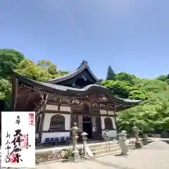 新大佛寺の御朱印