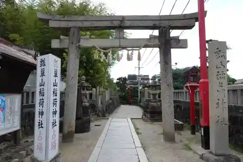 瓢箪山稲荷神社の鳥居