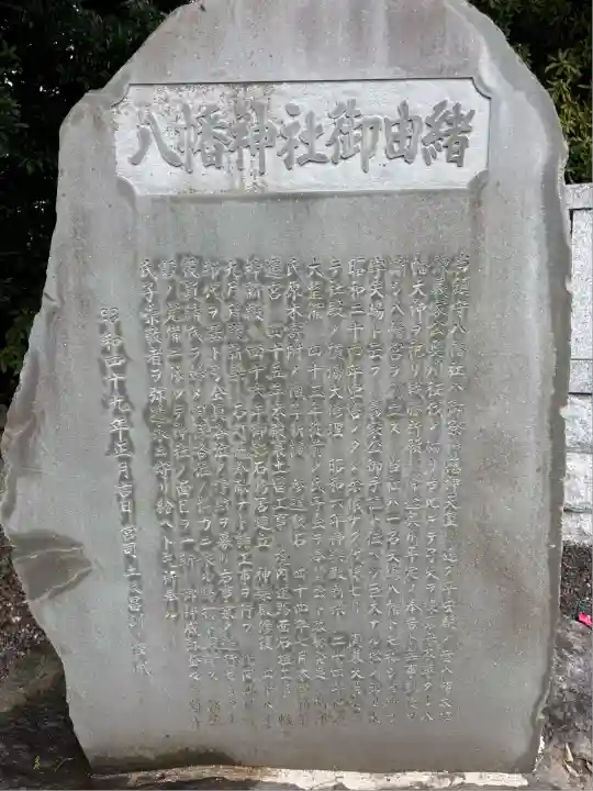 旭鎮守八幡神社(神奈川県)