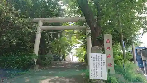 高石神社の鳥居