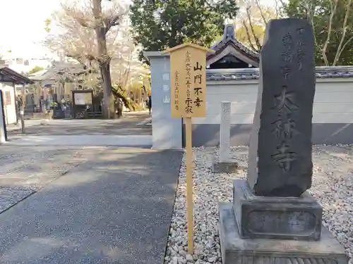 大林寺(東京都)