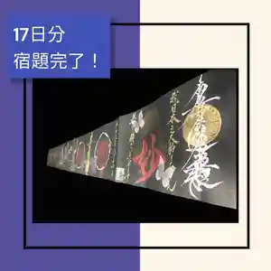 常真寺(千葉県)(2023年08月19日(土) 14時41分18秒投稿)