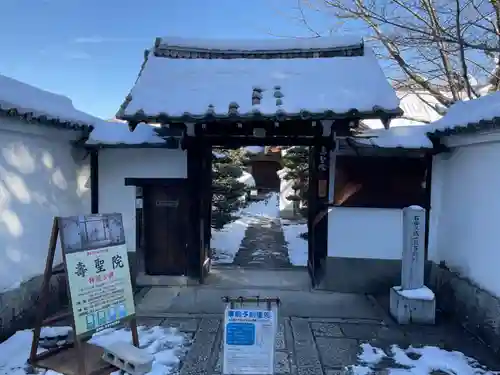 壽聖院(京都府)