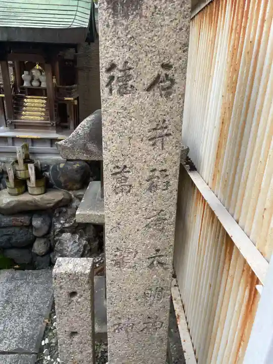 石井稲荷大明神・徳萬龍神(京都府)