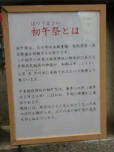 千束稲荷神社(東京都)