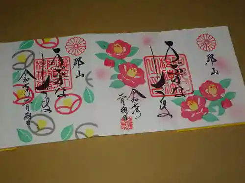 阿邪訶根神社の御朱印