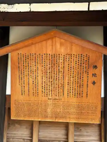 佛陀寺(京都府)