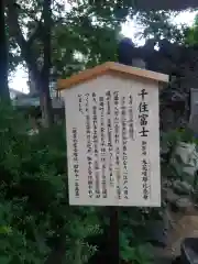 千住神社の歴史