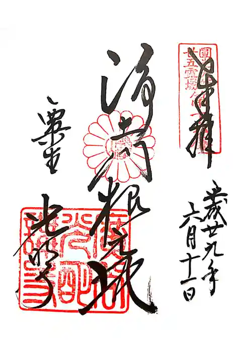 光明寺（粟生光明寺）の御朱印