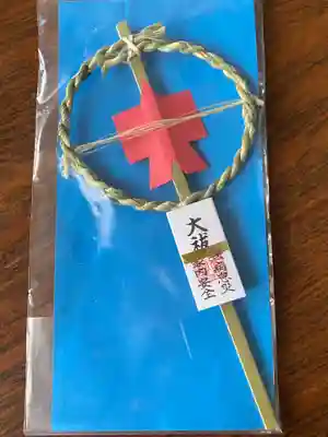 伏木香取神社の授与品その他