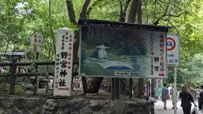 野宮神社(京都府)