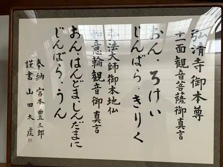 弘清寺(北海道)