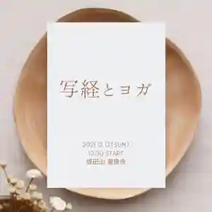 成田山瀧泉寺(北海道) 2021年12月12日(日)〜(2021年11月26日(金) 22時56分57秒投稿)