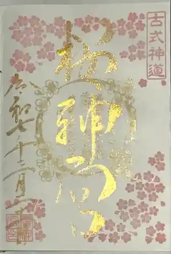 桜神宮(東京都)