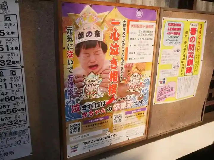 雪ケ谷八幡神社の授与品その他