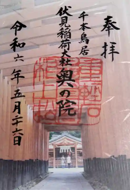 伏見稲荷大社 奥社奉拝所の{uncategorized: "未分類", other: "その他", undefined: "問題あり", building: "その他建物", grave: "お墓", sacred_gate: "鳥居", guardian: "狛犬", statue: "像", buddha: "仏像", history: "歴史", nature: "自然", garden: "庭園", animal: "動物", pagoda: "塔", temizu: "手水舎", mountain_gate: "山門・神門", sanctuary: "本殿・本堂", subordinate: "末社・摂社", art: "芸術", scenery: "景色", jizo: "地蔵", ema: "絵馬", goshuin: "御朱印", omikuji: "おみくじ", items: "授与品その他", amulet: "お守り", goshuincho: "御朱印帳", eats: "食事", festival: "お祭り", votive_dance: "神楽", shichigosan: "七五三参", wedding: "結婚式", experience: "体験その他", initially: "初詣", around: "周辺", anti_infection: "感染症対策"}