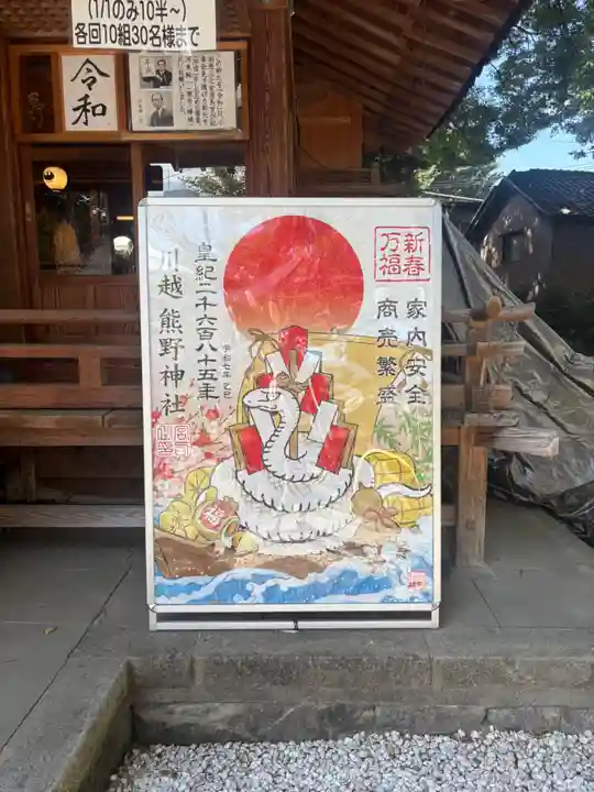 川越熊野神社(埼玉県)