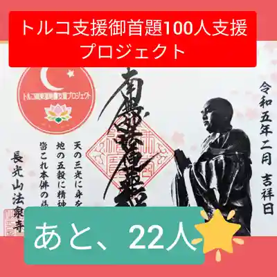A5サイズの書き置きになります!
トルコ国旗に見立てた三光天子に手を合わせお題目を唱える日蓮聖人です🙏