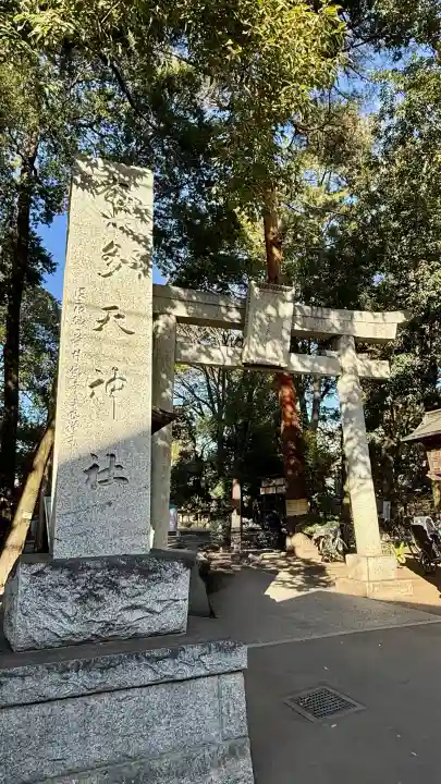 布多天神社の{uncategorized: "未分類", other: "その他", undefined: "問題あり", building: "その他建物", grave: "お墓", sacred_gate: "鳥居", guardian: "狛犬", statue: "像", buddha: "仏像", history: "歴史", nature: "自然", garden: "庭園", animal: "動物", pagoda: "塔", temizu: "手水舎", mountain_gate: "山門・神門", sanctuary: "本殿・本堂", subordinate: "末社・摂社", art: "芸術", scenery: "景色", jizo: "地蔵", ema: "絵馬", goshuin: "御朱印", omikuji: "おみくじ", items: "授与品その他", amulet: "お守り", goshuincho: "御朱印帳", eats: "食事", festival: "お祭り", votive_dance: "神楽", shichigosan: "七五三参", wedding: "結婚式", experience: "体験その他", initially: "初詣", around: "周辺", anti_infection: "感染症対策"}