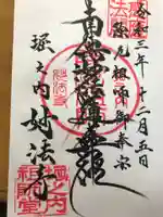 妙法寺(東京都)