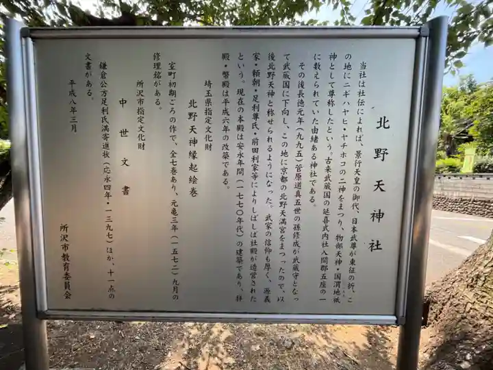 北野天神社(埼玉県)