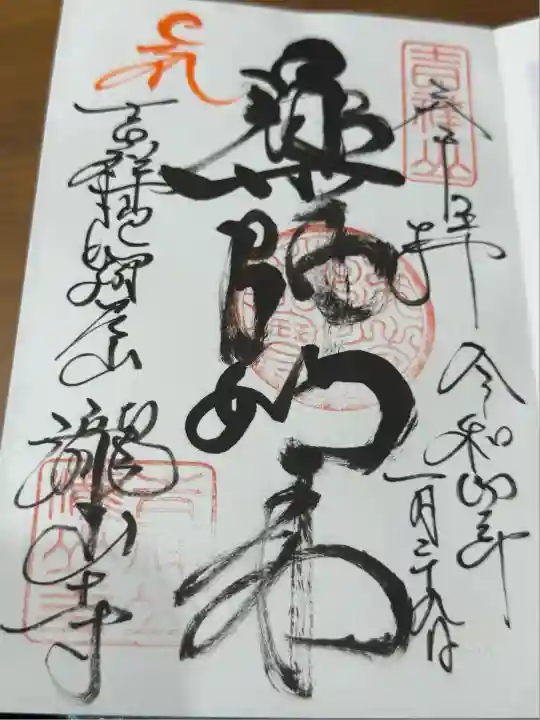 瀧山寺(愛知県)