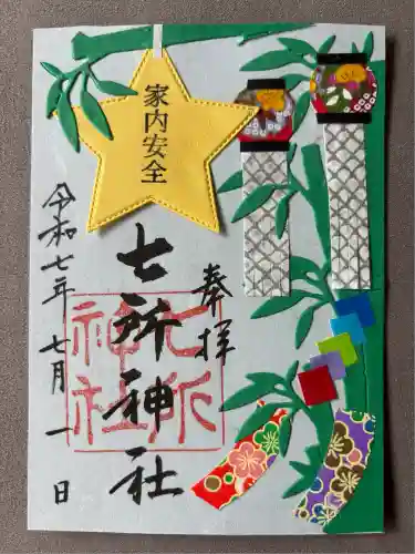 七所神社(愛知県)