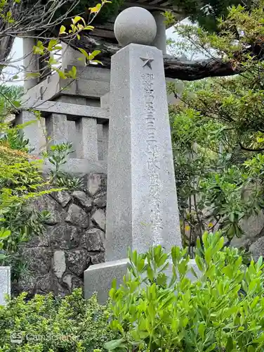 兵庫縣神戸護國神社のその他建物