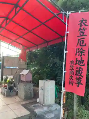 衣笠厄除地蔵尊(神奈川県)