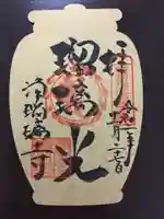 浄瑠璃寺の御朱印