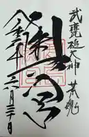 鹿島神宮(茨城県)