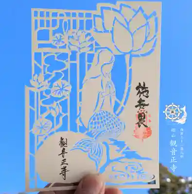 切絵朱印専用の御宝印を押して授与させていただきます。