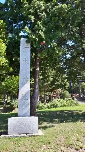 仁木神社のその他建物