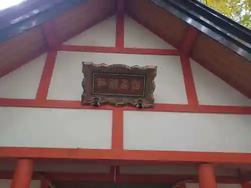 長沼神社(北海道)