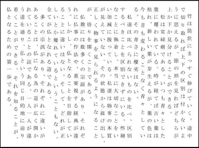 西方山極楽寺(岐阜県)